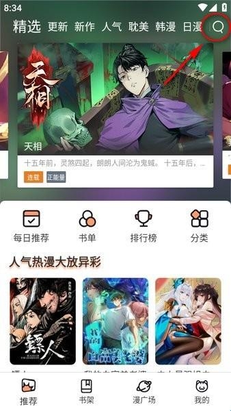 喵趣漫画夜间追漫界面